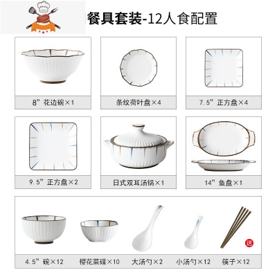 薇娅推荐 日式碗筷餐具碗碟套装家用碗盘套碗陶瓷碗简约网红组合 敬平 49件套/十二人食