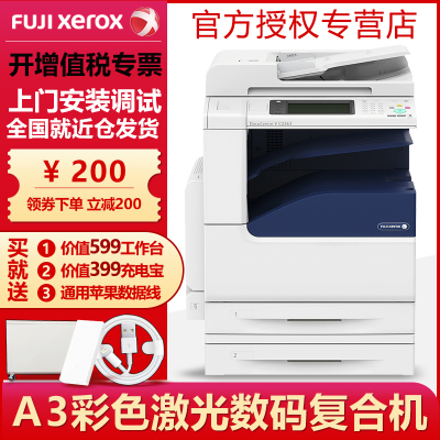 富士施乐C2265CPSA3A4幅面彩色激光打印机扫描一体机复印机多功能数码复合机替代c2263系列四层纸盒