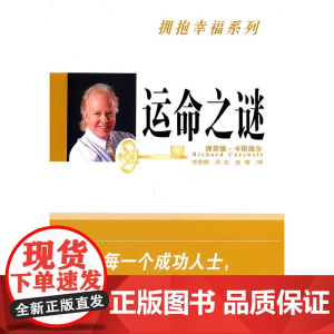 《运命之谜》