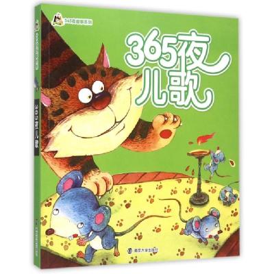 正版新书]365夜儿歌/365夜故事系列武连颇9787305150937