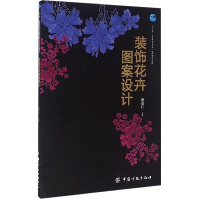 装饰花卉图案设计