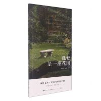 [N]孤独是一座花园/国外文萃英汉对照练字帖-9787571215880