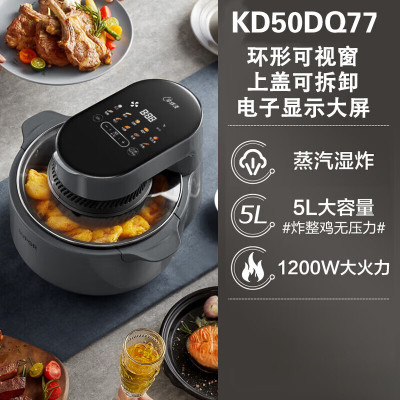 苏泊尔(SUPOR)空气炸锅5L/升大容量可视电炸锅 蒸汽嫩炸薯条机 上盖可拆洗 彩色大屏触控轻松炸整鸡KD50DQ77