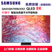 三星(SAMSUNG) QA65QN700BJXXZ 65英寸超薄8K超高清Neo QLED智能平板电视机 音画追踪技术