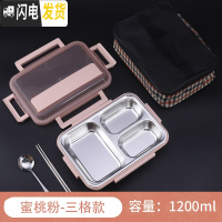 三维工匠304不锈钢饭盒便当盒1人保温学生分格便携上班族餐盒分隔型套装女 蜜桃粉-三格+保温袋