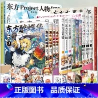 东方Project人物系列书[套装16册] [正版]共16册赠首刷豪华赠品东方project人物名鉴常世篇宵暗篇东方文果
