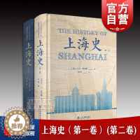 [醉染正版]上海史 第一卷 第二卷 兰宁库寿龄著 朱华译 上海史书籍套装 历史地方史志 中国古代文化爱好者读物 上海书店