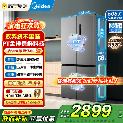 [自营]美的冰箱505升大容量双系统双循环十字对开四开门一级能效变频风冷无霜家用智能电冰箱MR-531WSPZE谷雨灰