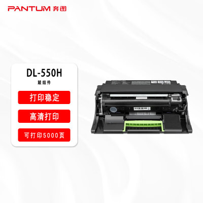 奔图(PANTUM)DL-550H 原装鼓组件(适用于P5500DN/M7650DN)