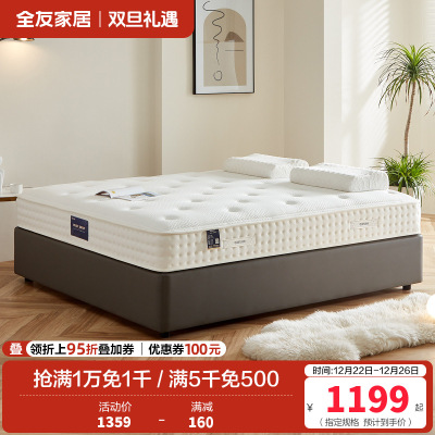 全友家居舒适睡感零感释压棉乳胶袋装弹簧床垫