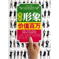 正版新书]你的形象价值百万陶玉立9787511321510
