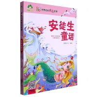 [N]安徒生童话(彩图注音)/经典儿童成长故事-9787540147471