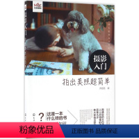[正版]摄影入门