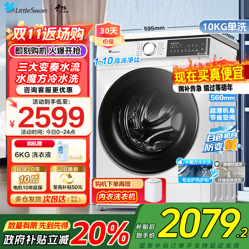 小天鹅滚筒洗衣机全自动10KG大容量 家用家电变频电机水魔方防缠绕 家电补贴TG100V186W家电国家政府补贴