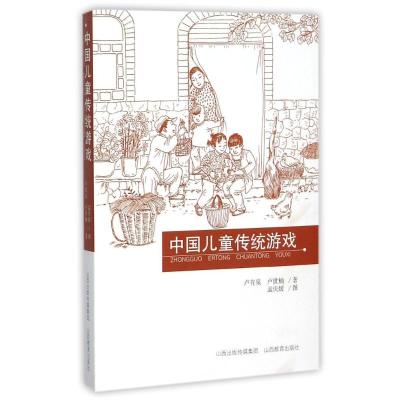 中国儿童传统游戏