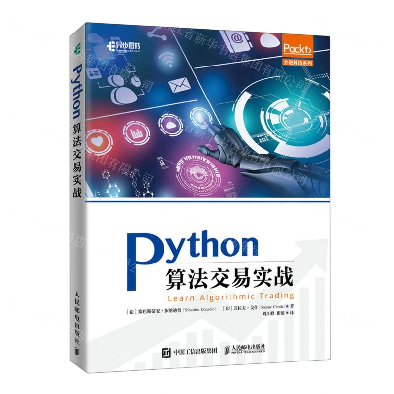 [N]Python算法交易实战/金融科技系列-9787115582669