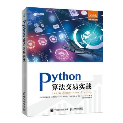 [N]Python算法交易实战/金融科技系列-9787115582669