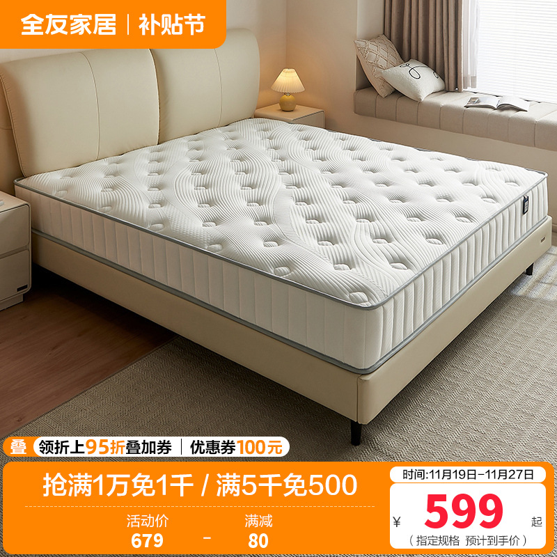 全友家居弹簧床垫厚20m家用天然椰棕护脊床垫子乳胶垫