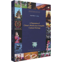 [M]中国世界级非物质文化遗产概览-9787520601603