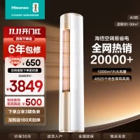 [官方自营]海信新一级3匹快速冷暖家用智能空调柜机KFR-72LW/E500-A1