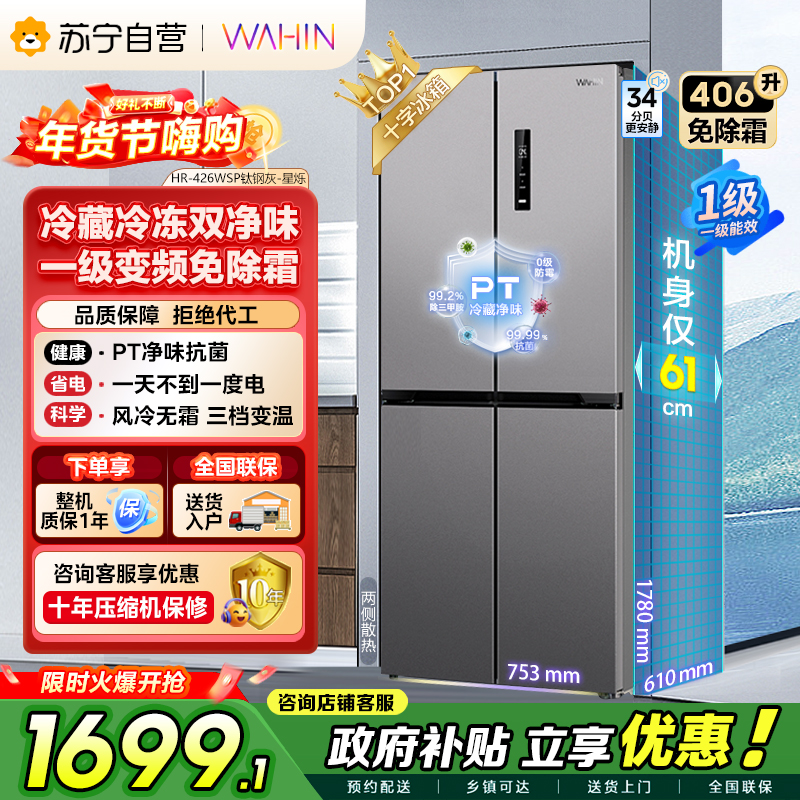 美的出品华凌冰箱61cm薄426十字双开门四门多门PT净味家用智能锁鲜低音轻音电冰箱国家补贴HR-426WSP超薄可嵌入