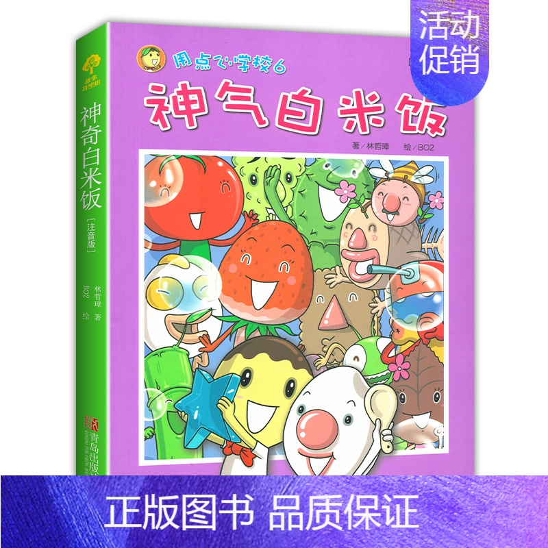 [’6]神气白米饭 [正版]全套7册 故事奇想树系列用点心学校1-7册小学生一1二2三3四4五5六6年级课外阅读故事书儿