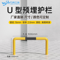 苏宁 万莱云特 U型预埋护栏/管径76壁厚2mm /WLYT-HL061/长1000*高500mm