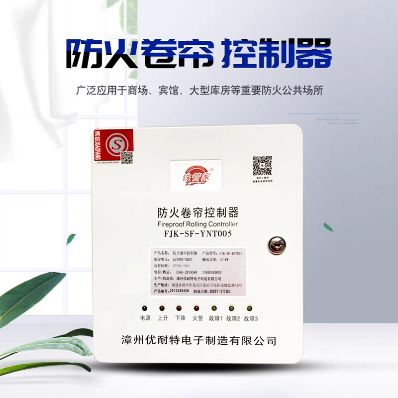 苏宁 铁管家 智能电源联动箱消防火门电机控制箱 FJK-SF-YNT005