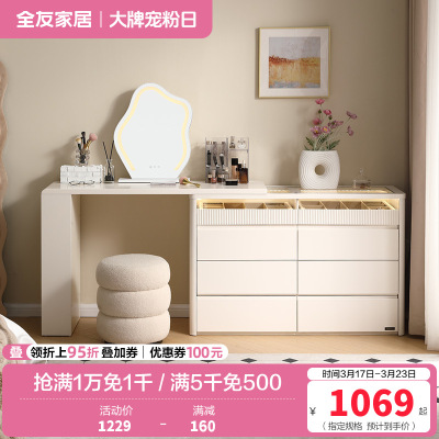 全友家居现代简约伸缩梳妆台斗柜一体2024转角书桌床尾收纳柜