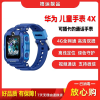 [二手9成新]华为儿童手表4X 映海蓝 全网通4G通话 高清双摄像 离线定位 绿色守护 11重定位 支持微信 智能手表