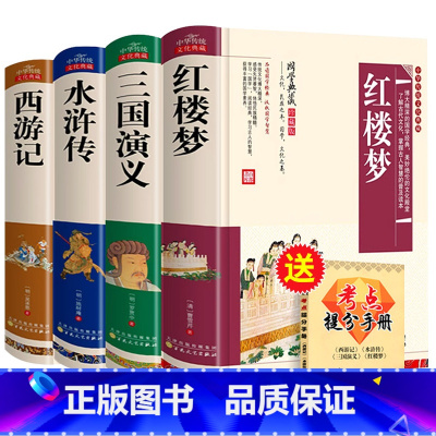 [全6册]四大名著全套+小学生必背古诗词+文言文 [正版]学生版四大名著原著全套完整版红楼梦三国演义西游记水浒传 原汁