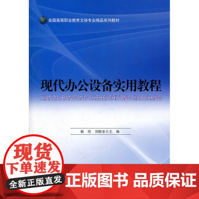 现代办公设备实用教程
