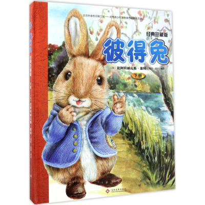 醉染图书彼得兔9787514217087