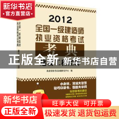 正版 建设工程经济 执业资格考试命题研究中心编 江苏科学技术出