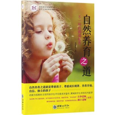 正版新书]自然养育之道李濠仲 著 著作9787505439276