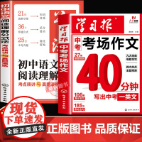 2025新版学习报中考作文初中语文阅读理解公式法阅读专项训练书答题模板技巧万能公式真题每日一练满分考场优秀七八九年级初一