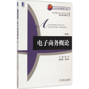 醉染图书商务概论9787111486350