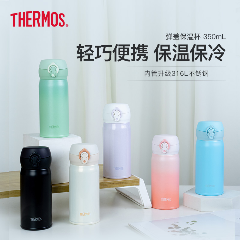 膳魔师316不锈钢保温杯350ml男女时尚小巧便携学生水杯