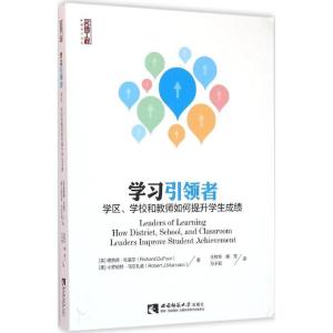 正版新书]学习引领者:学区、学校和教师如何提升学生成绩理查德