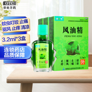 免运费共9.6ml]健之佳 风油精 3.2毫升/瓶/盒*3盒 清凉 止痛 驱风 止痒 蚊虫叮咬 头晕 晕车不适
