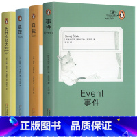 [正版]全4册 自我 真理 事件 为什么长大 地铁上的哲学 企鹅丛书 当世哲学家执笔 地铁上的哲学 企鹅丛书 小儿易读