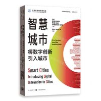 [N]智慧城市(将数字创新引入城市)/全球城市经典译丛-9787543233553