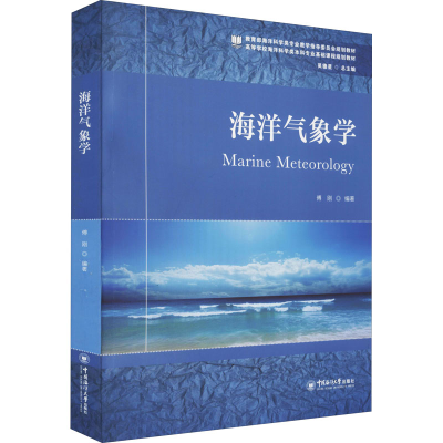 [M]海洋气象学-9787567018846