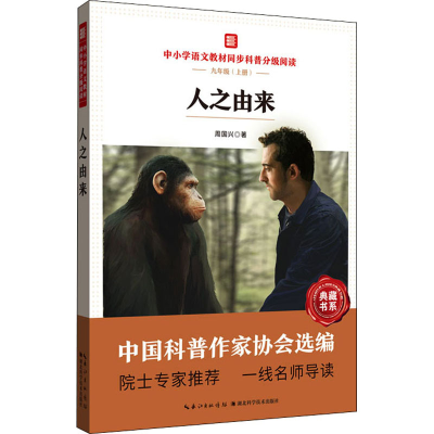 [M]人之由来-9787570614271