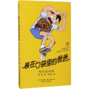 醉染图书.透视眼9787531352754