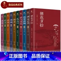 鲁迅全集10册 [正版]鲁迅全集10册 鲁迅经典文集全套 呐喊朝花夕拾故事新编野草故乡孔乙己彷徨阿Q正传祝福狂人日记作品