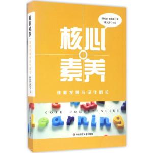 核心素养