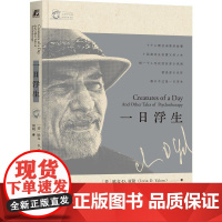 一日浮生 美欧文D亚隆机械工业出版社