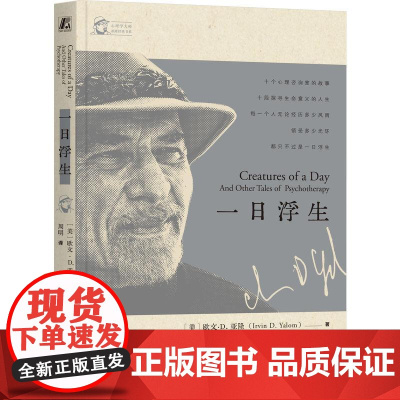 一日浮生 美欧文D亚隆机械工业出版社