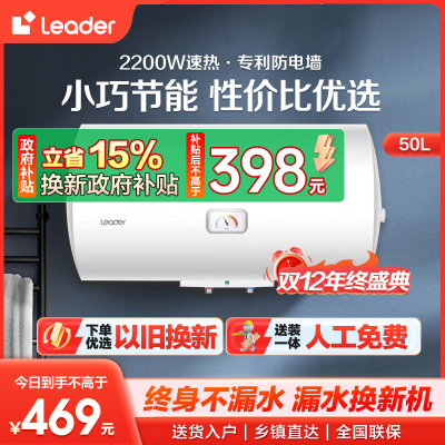 海尔智家Leader 电热水器50升2200W速热M式新鲜注水 安全防电墙LEC5001-20X1